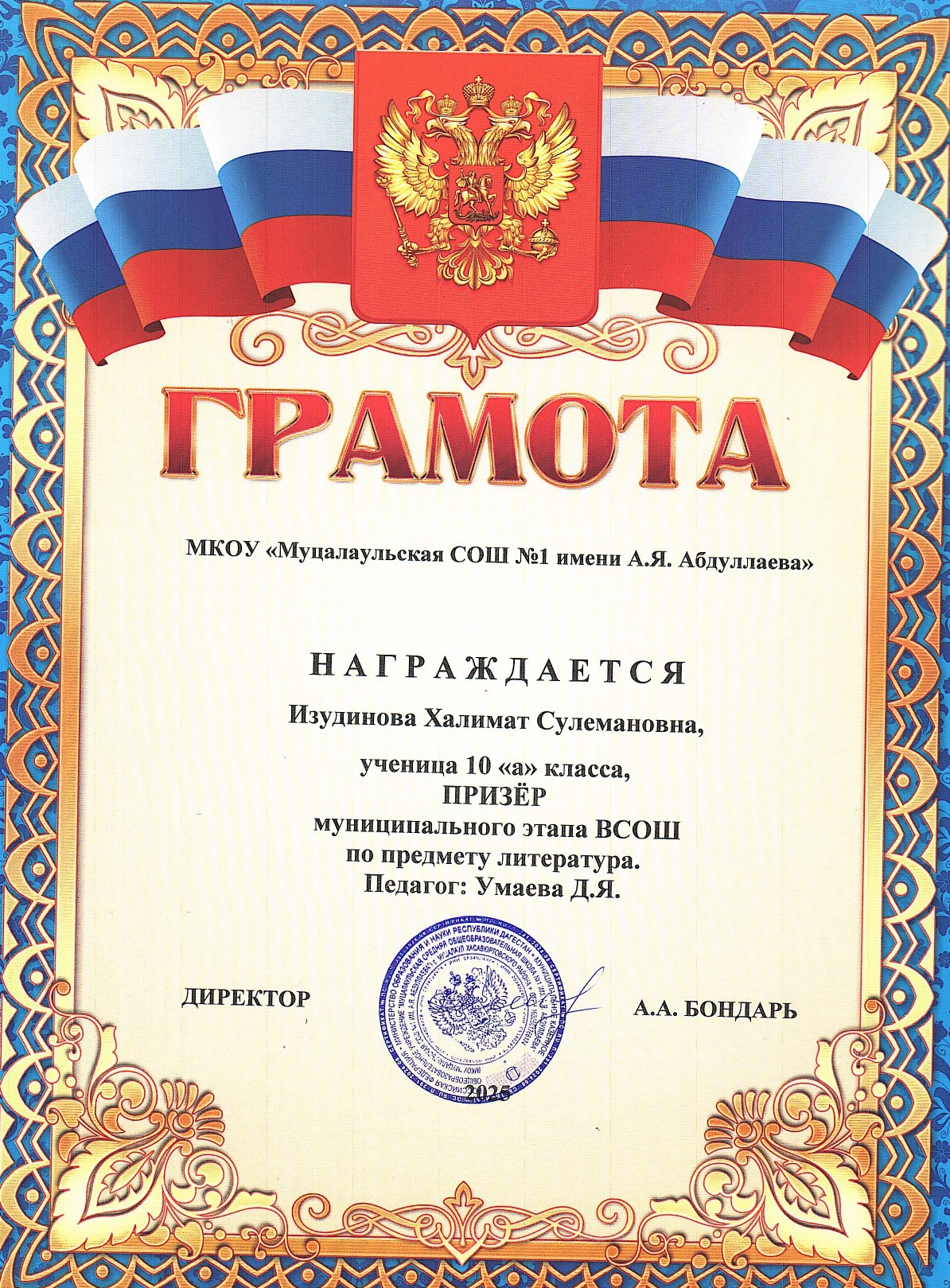Изудинова Халимат Сулемановна.