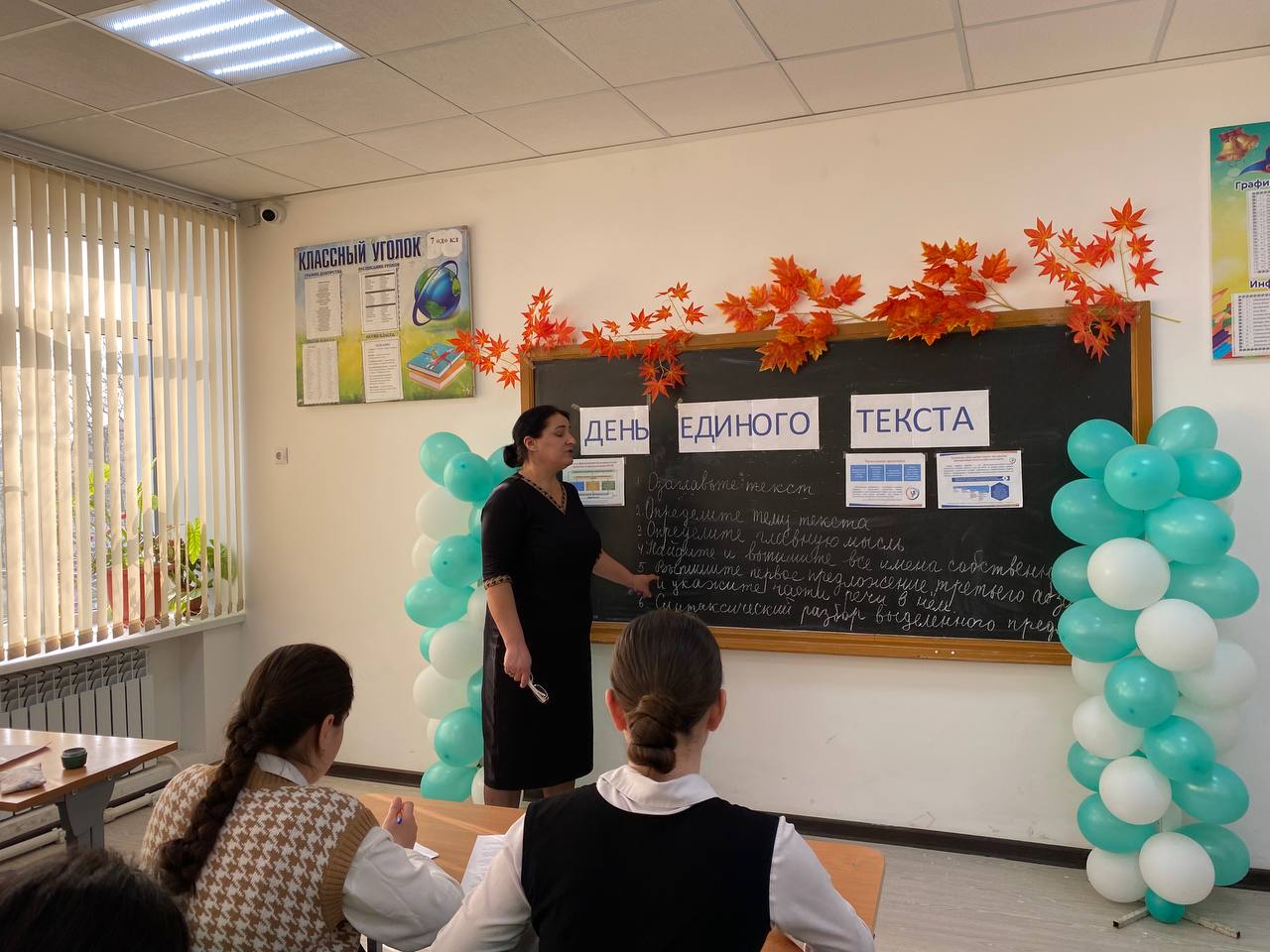День единого текста.