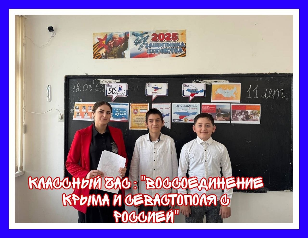 Воссоединение Крыма и Севастополя с Россией.