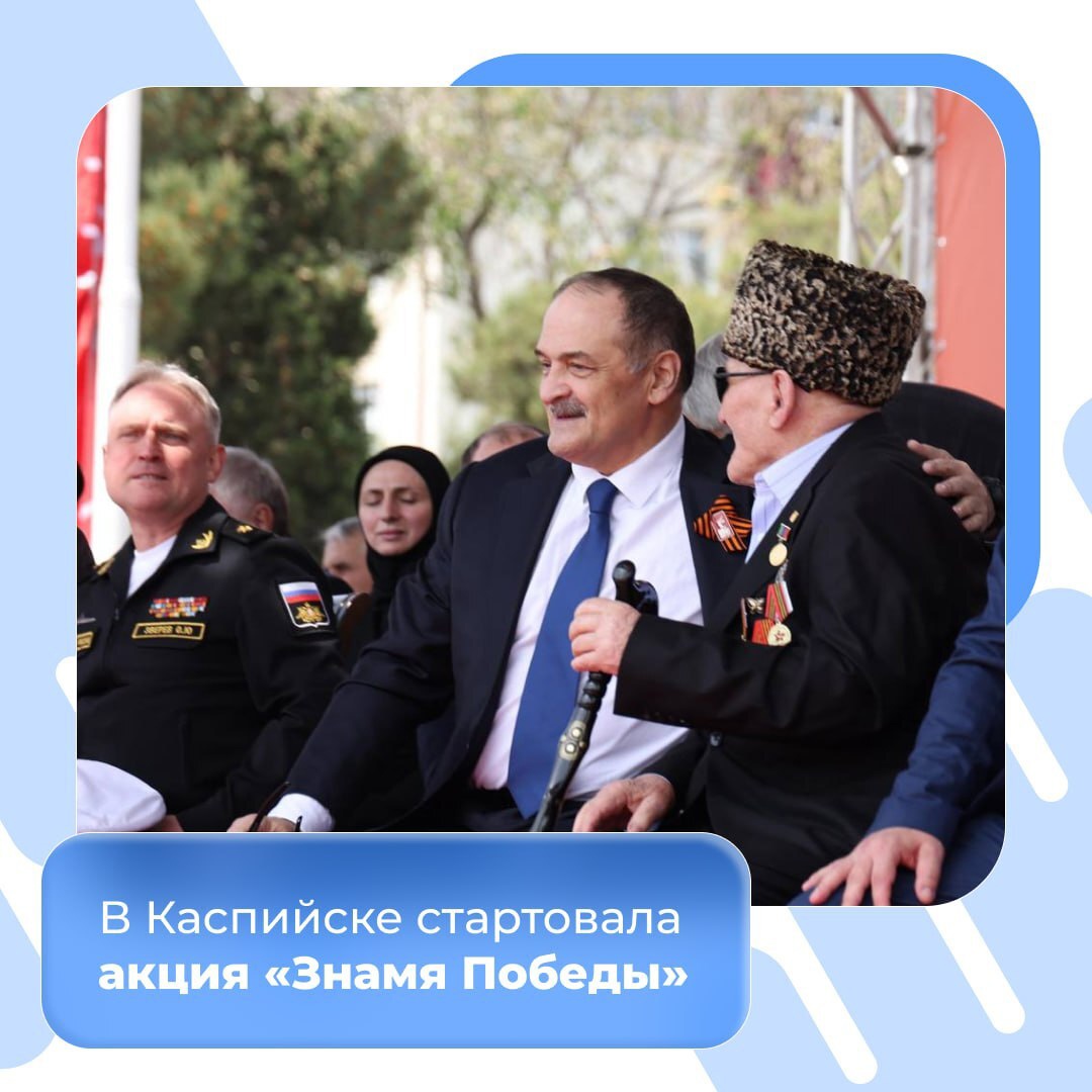 Акция «Знамя Победы».