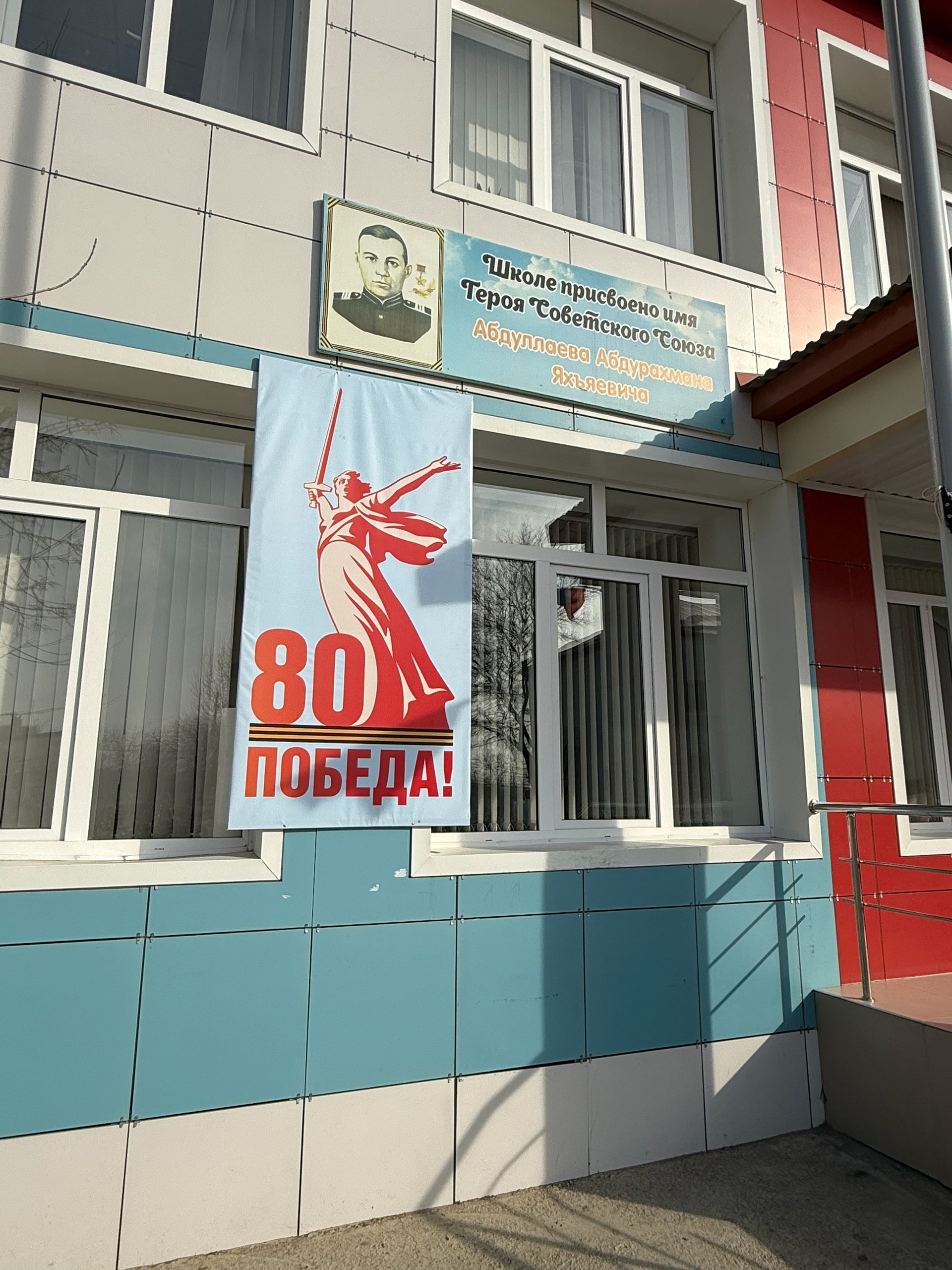 80-летие Победы в Великой Отечественной войне.