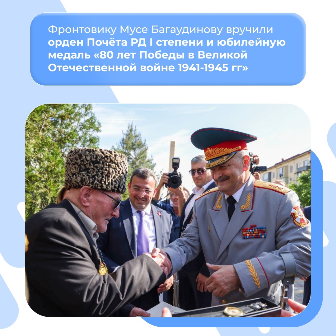 Орден Почета Республики Дагестан!.