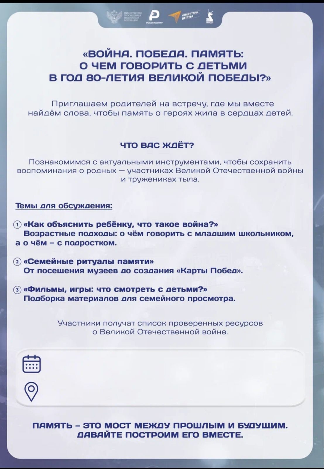 О чём говорить с детьми в год 80-летия Победы.