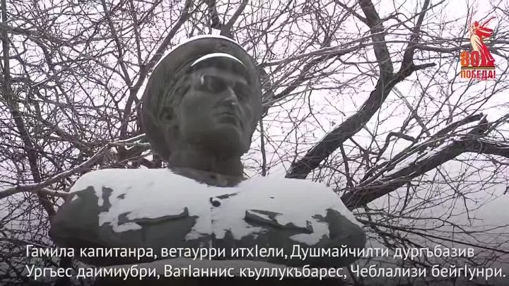 «Герой Советского Союза» Магомет Гаджиев.