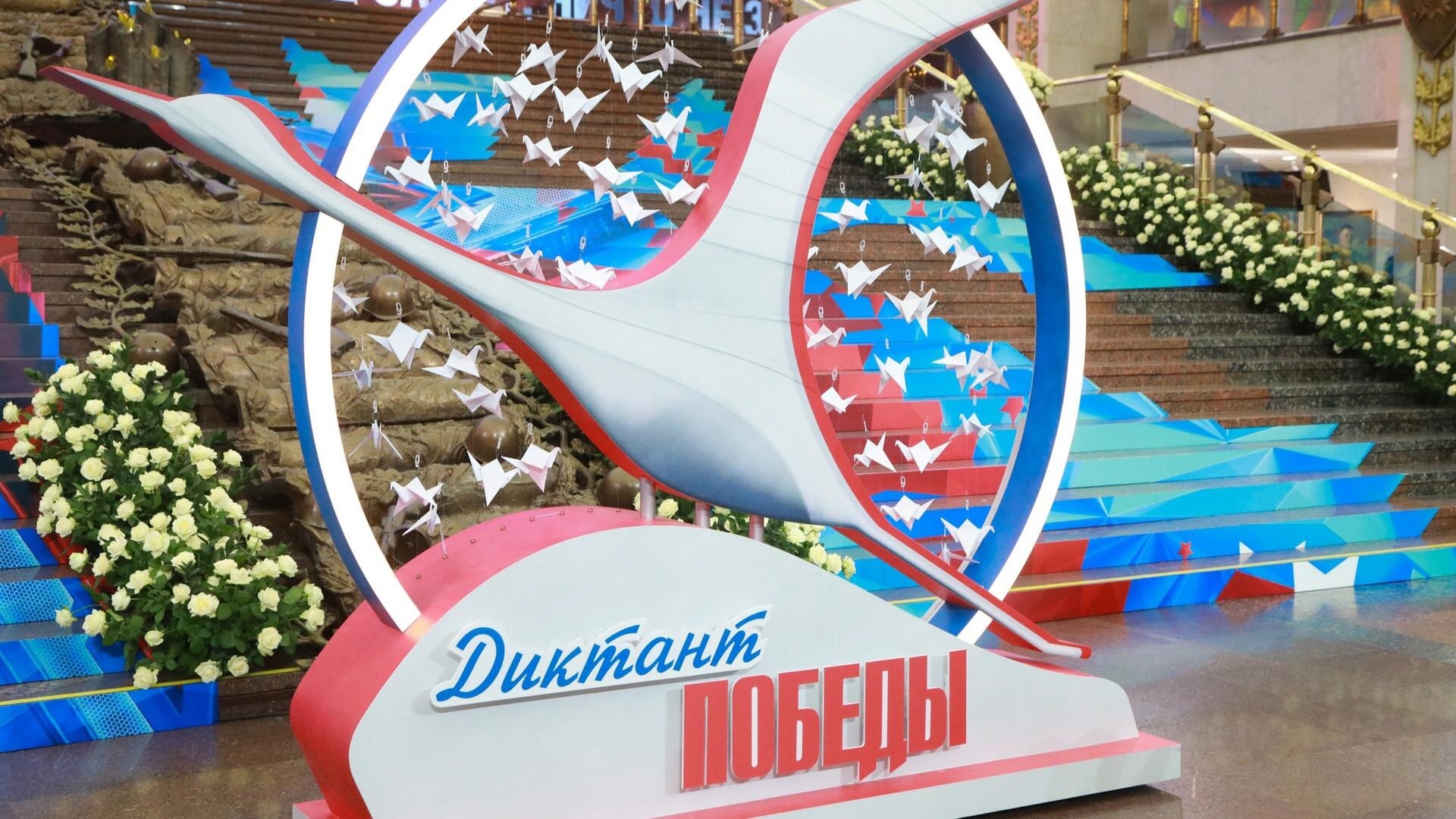 Диктант Победы.