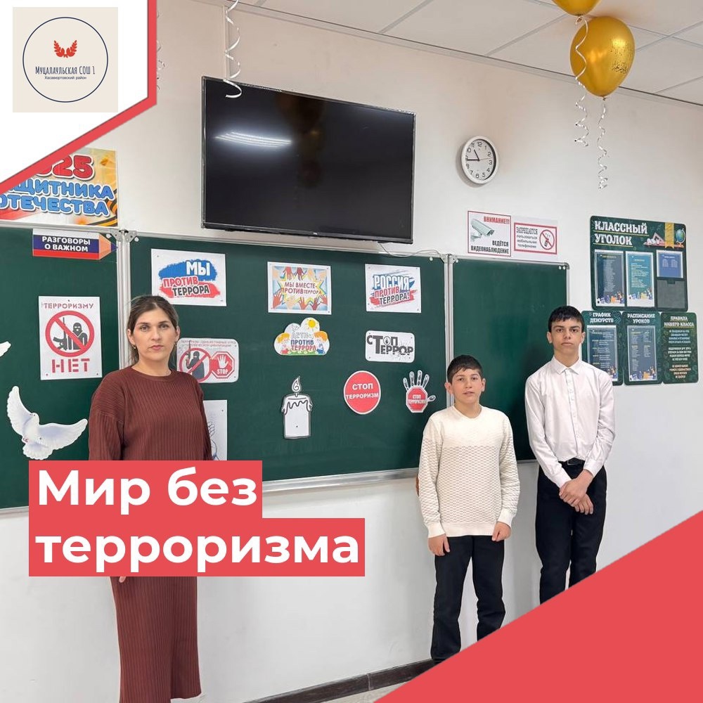 Мир без террора!.