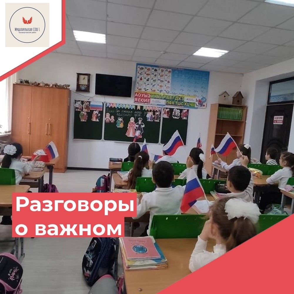 Разговоры о важном на тему: &amp;quot;От южных морей до полярного края&amp;quot;.