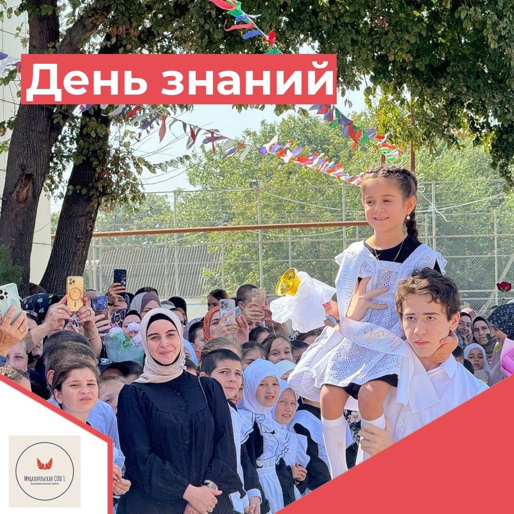 День знаний .