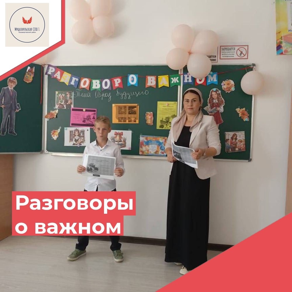 РОВ «Образ будущего».