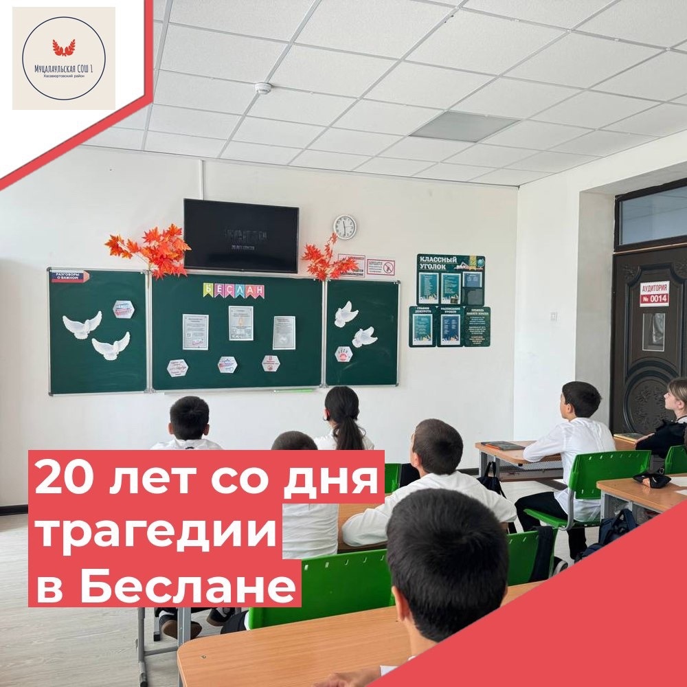 В 6 б классе прошло мероприятие, посвященное дню солидарности в борьбе с терроризмом..