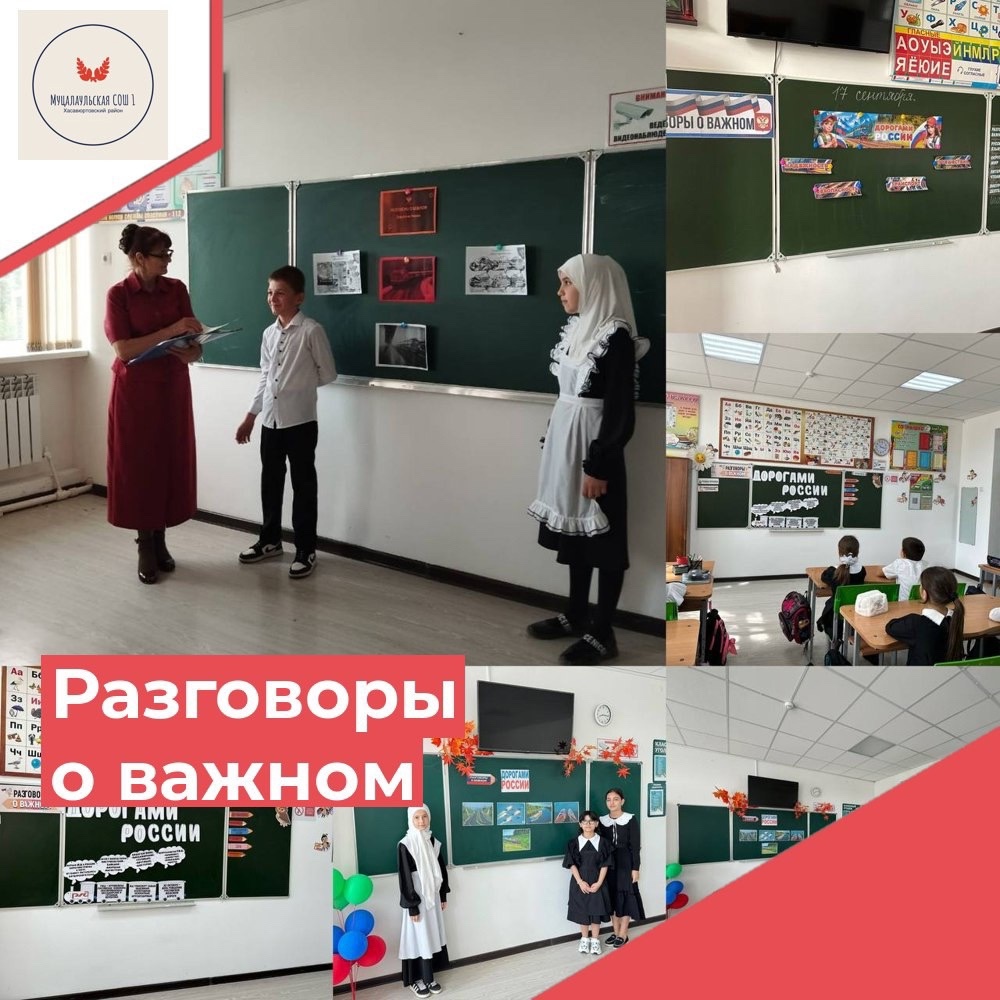 Разговоры о важном».