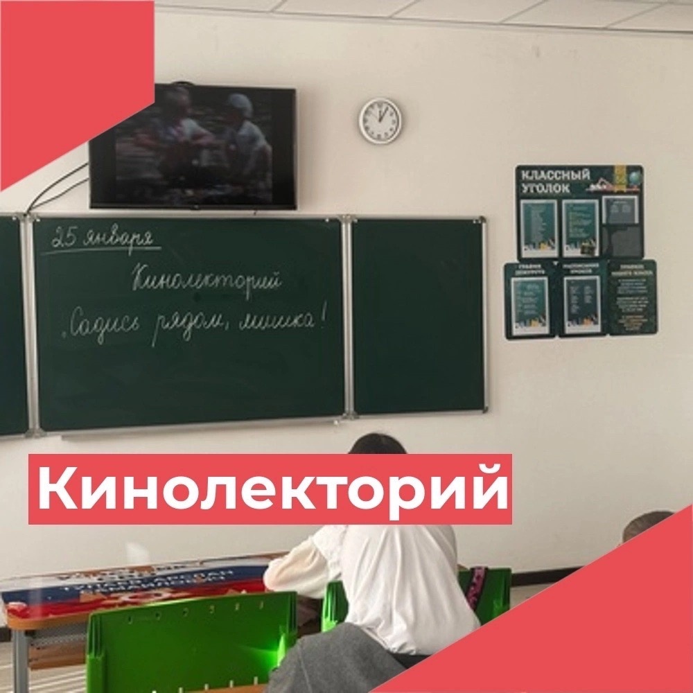 Кинолекторий.