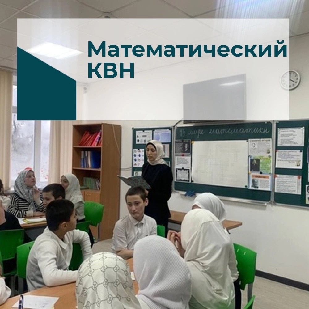 математический КВН.