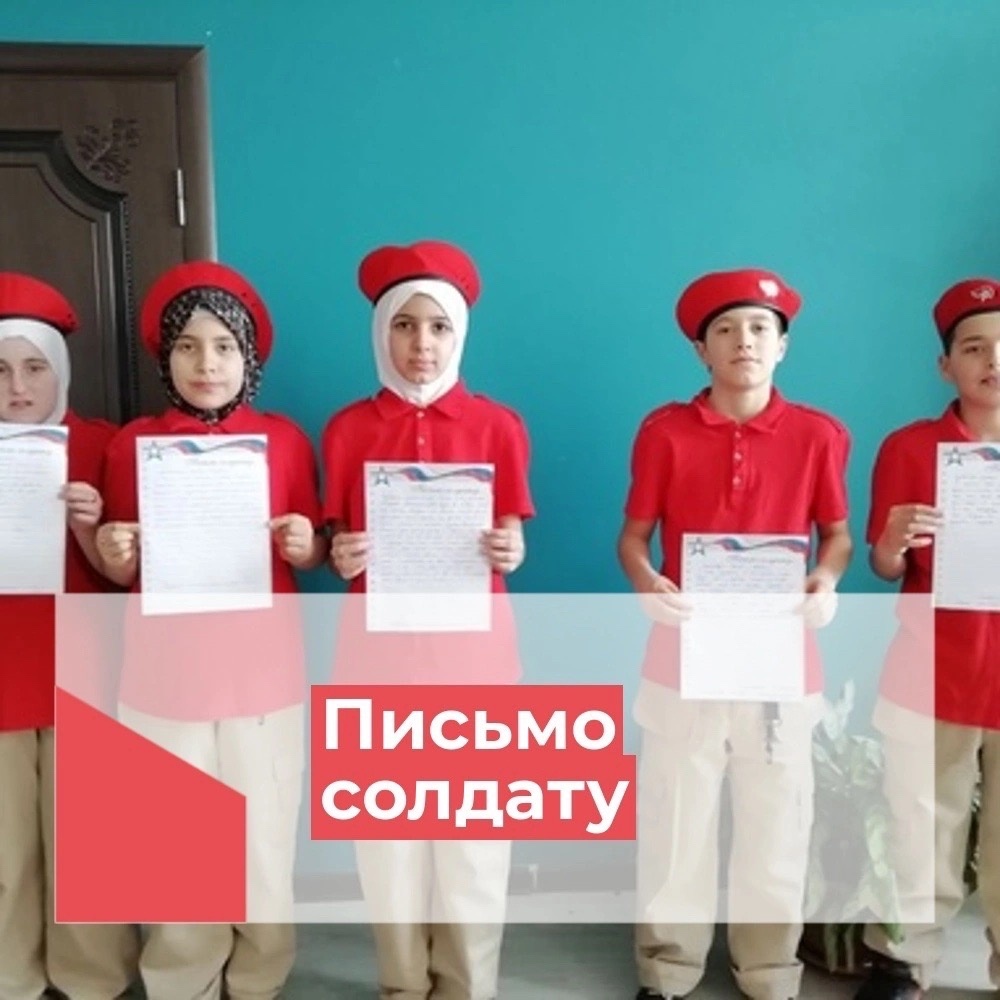 &amp;quot;Письмо солдату&amp;quot;.