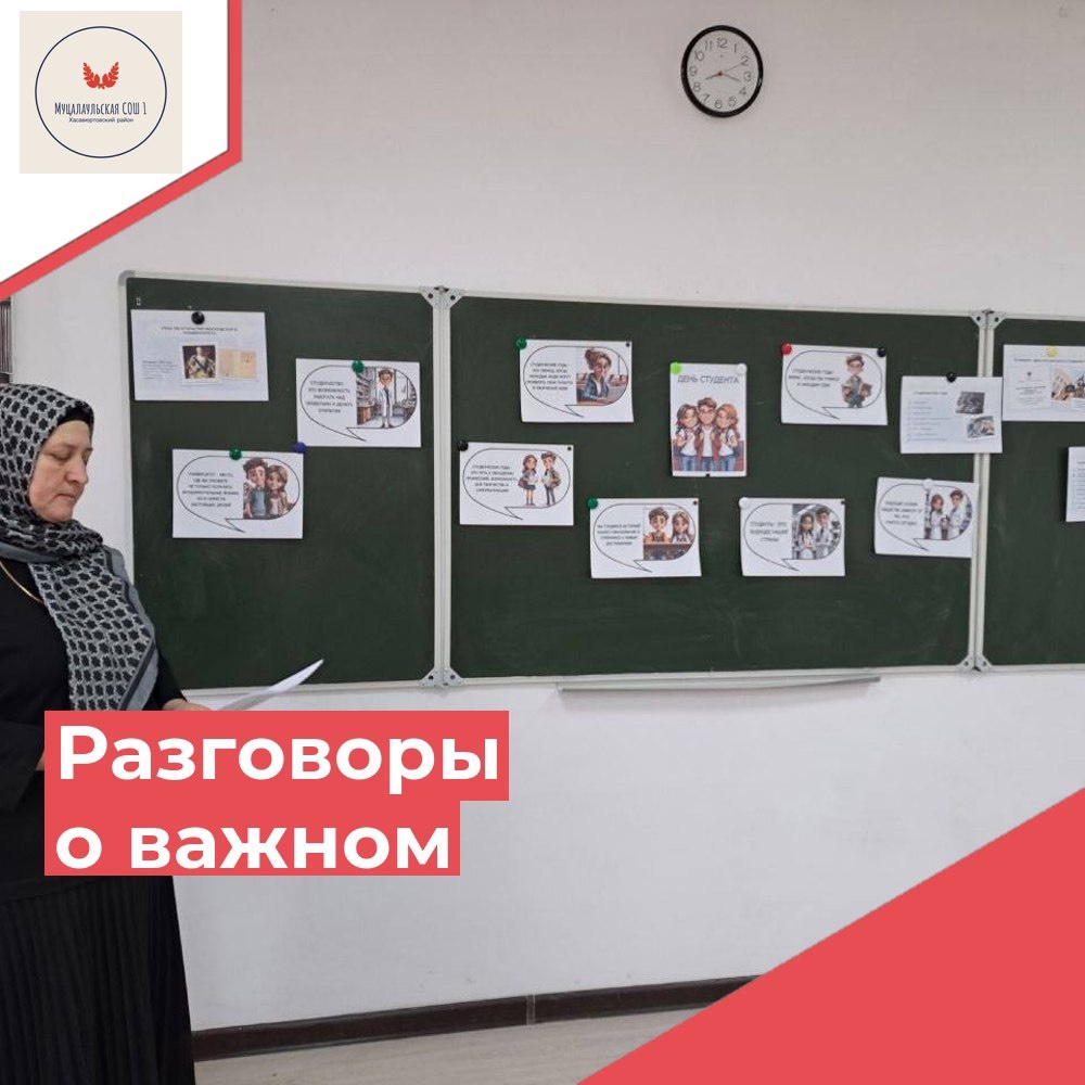 Разговоры о важном.