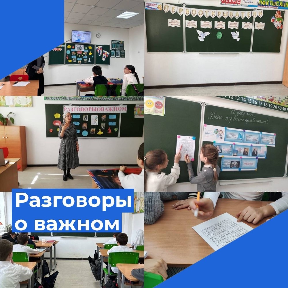 Разговоры о важном.