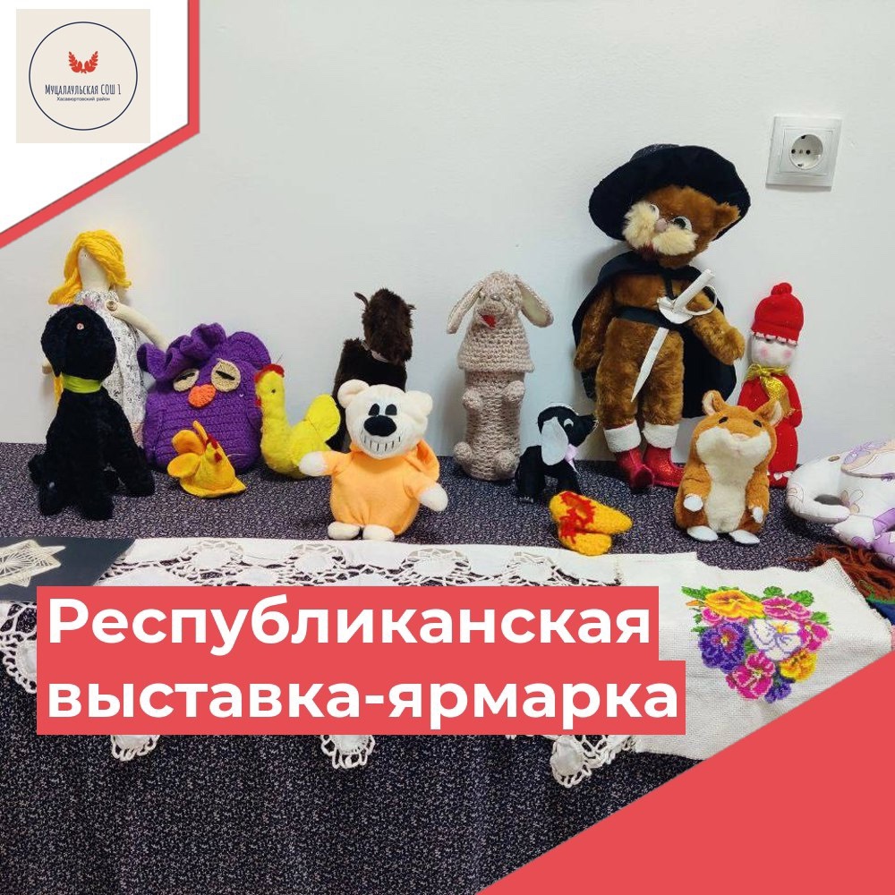 Республиканская выставка-ярмарка.