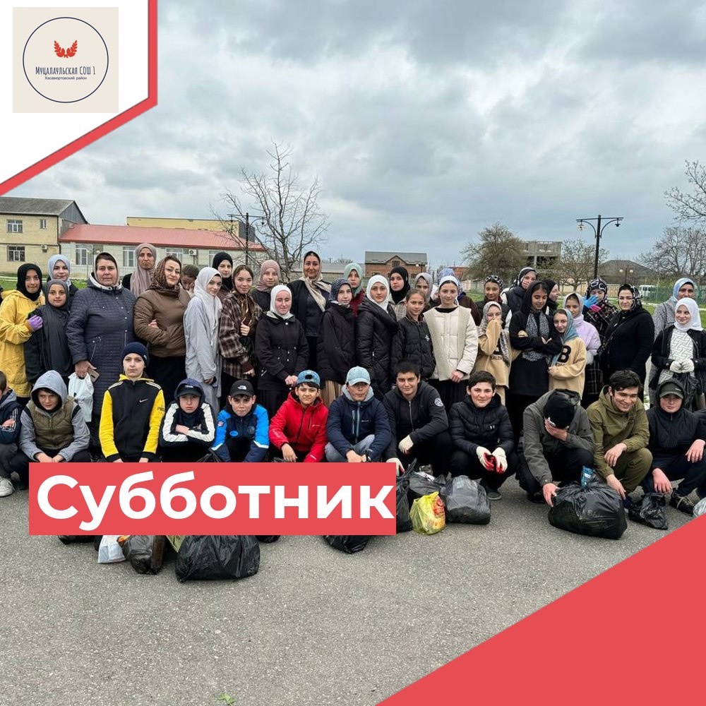 Субботник.