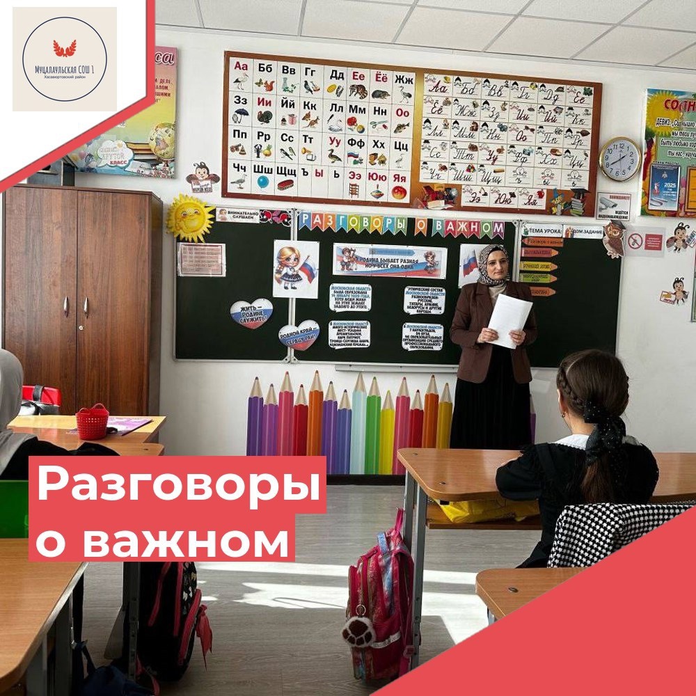 Разговоры о важном.