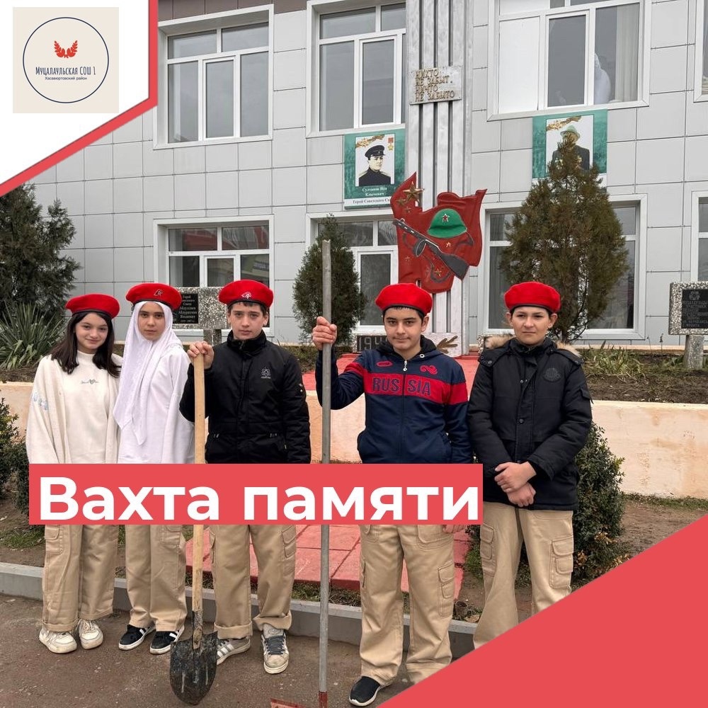 “Вахта памяти».