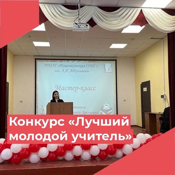 Конкурс молодых педагогов..