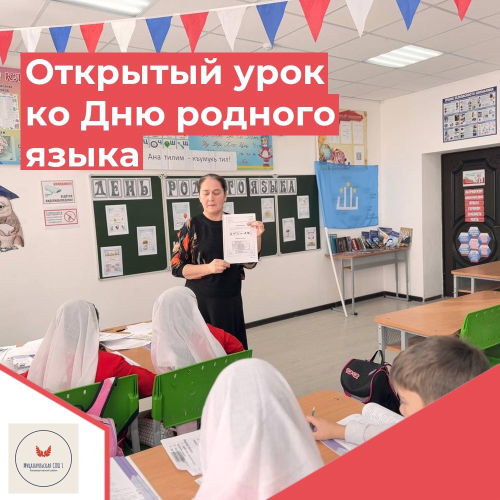 День родного языка!.