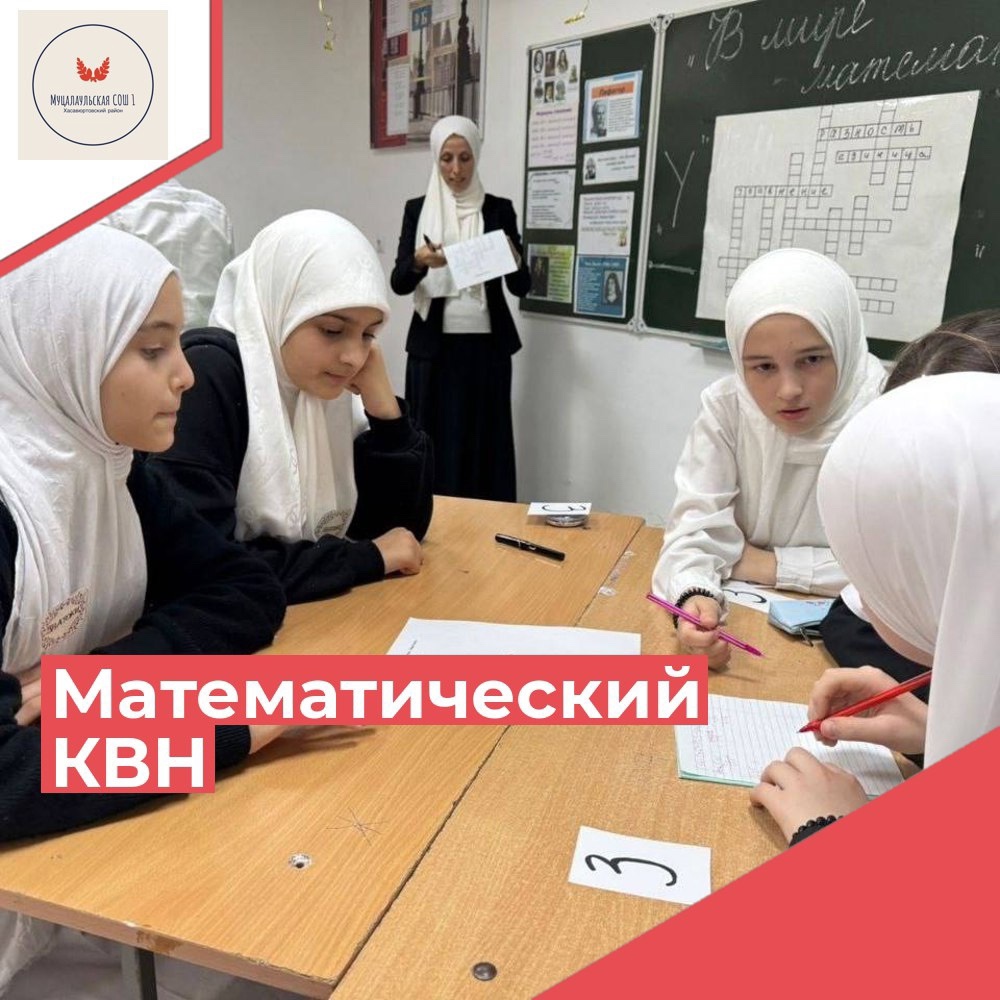 Математический КВН.