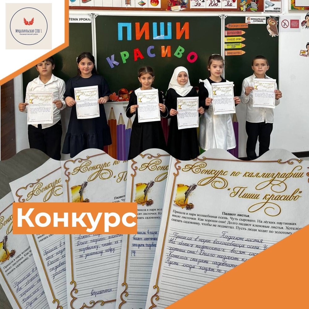 Конкурс &amp;quot;Пиши красиво&amp;quot;.