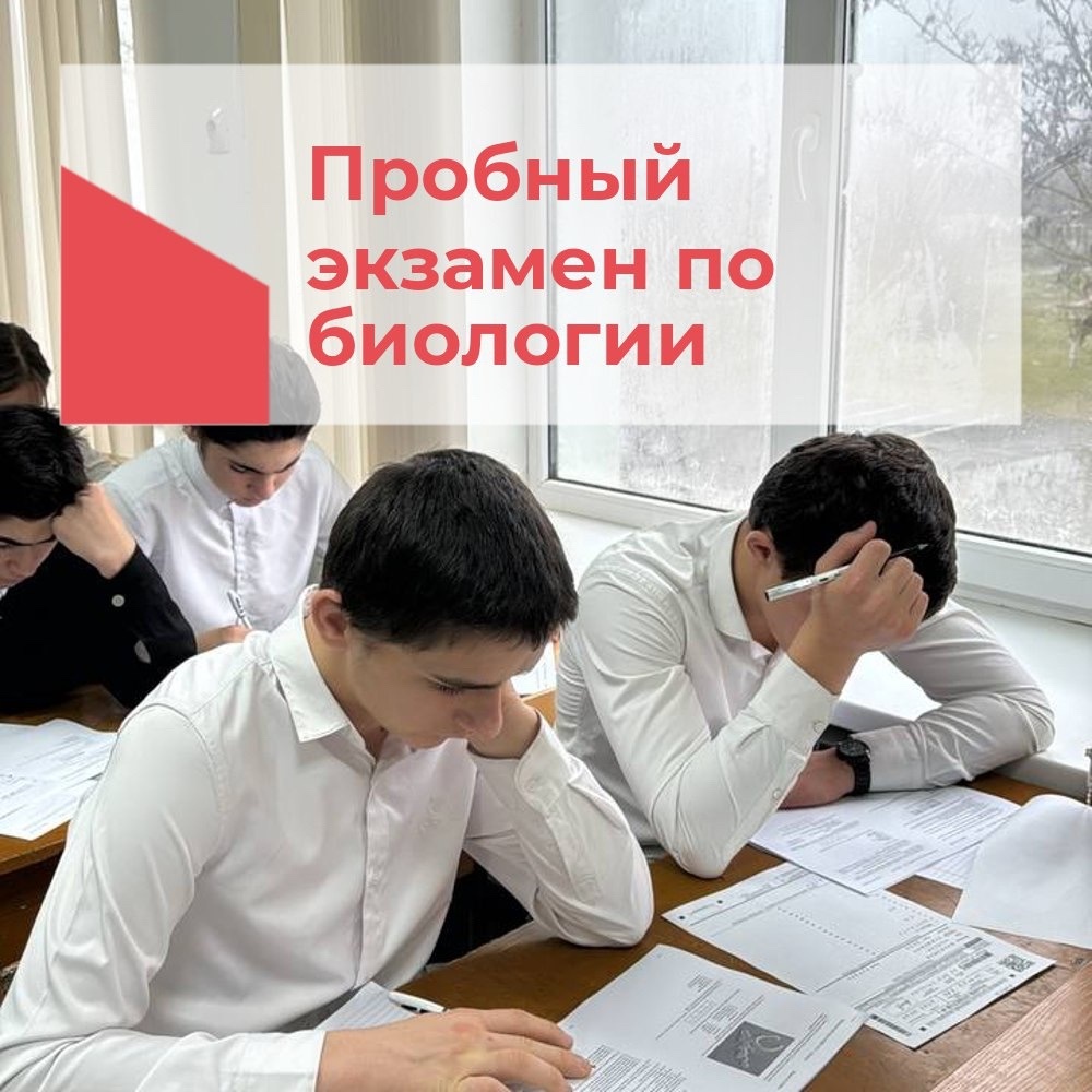 Пробный экзамен по биологии.