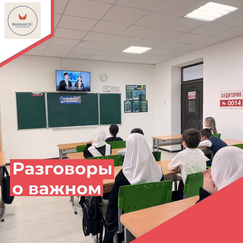 Разговоры о важном!.