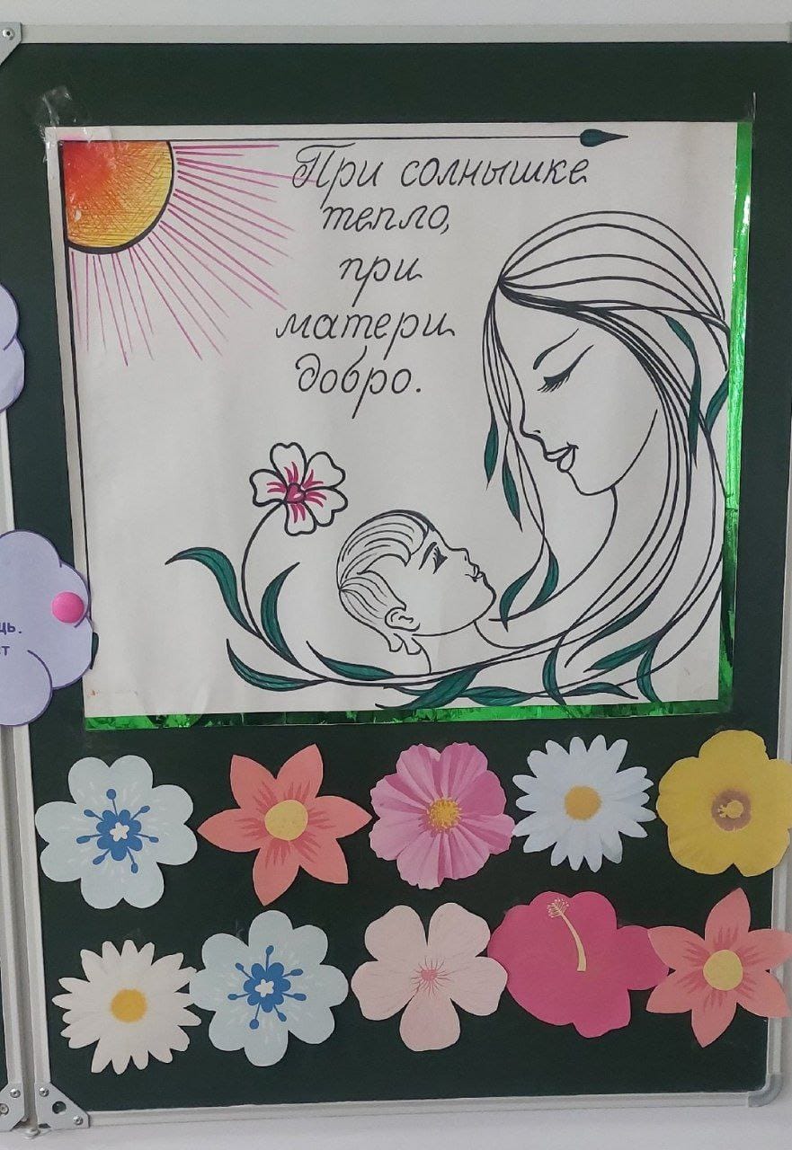 При солнышке тепло, при матери добро!.