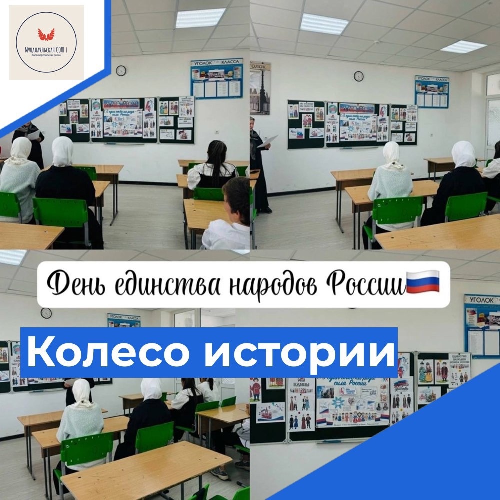 ⚡Интеллектуальная игра «Колесо истории».