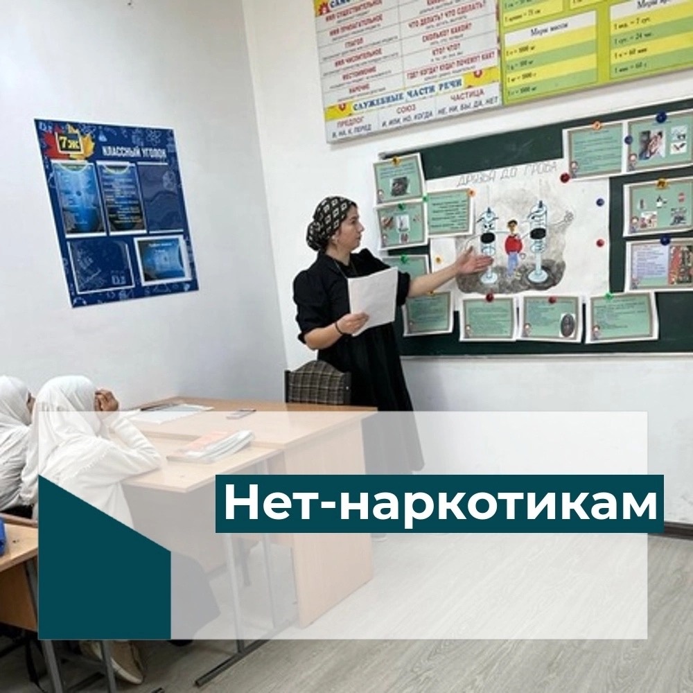 «Нет-наркотикам».