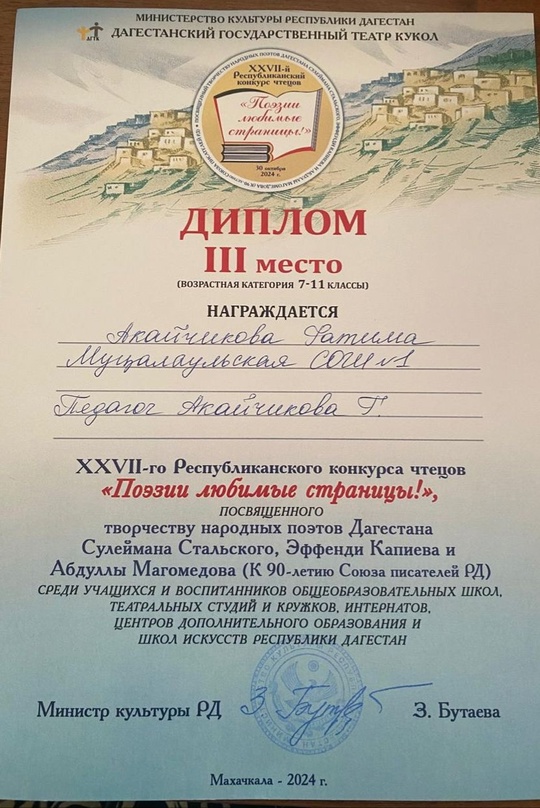 Республиканский конкурс чтецов «Поэзии любимые страницы!».
