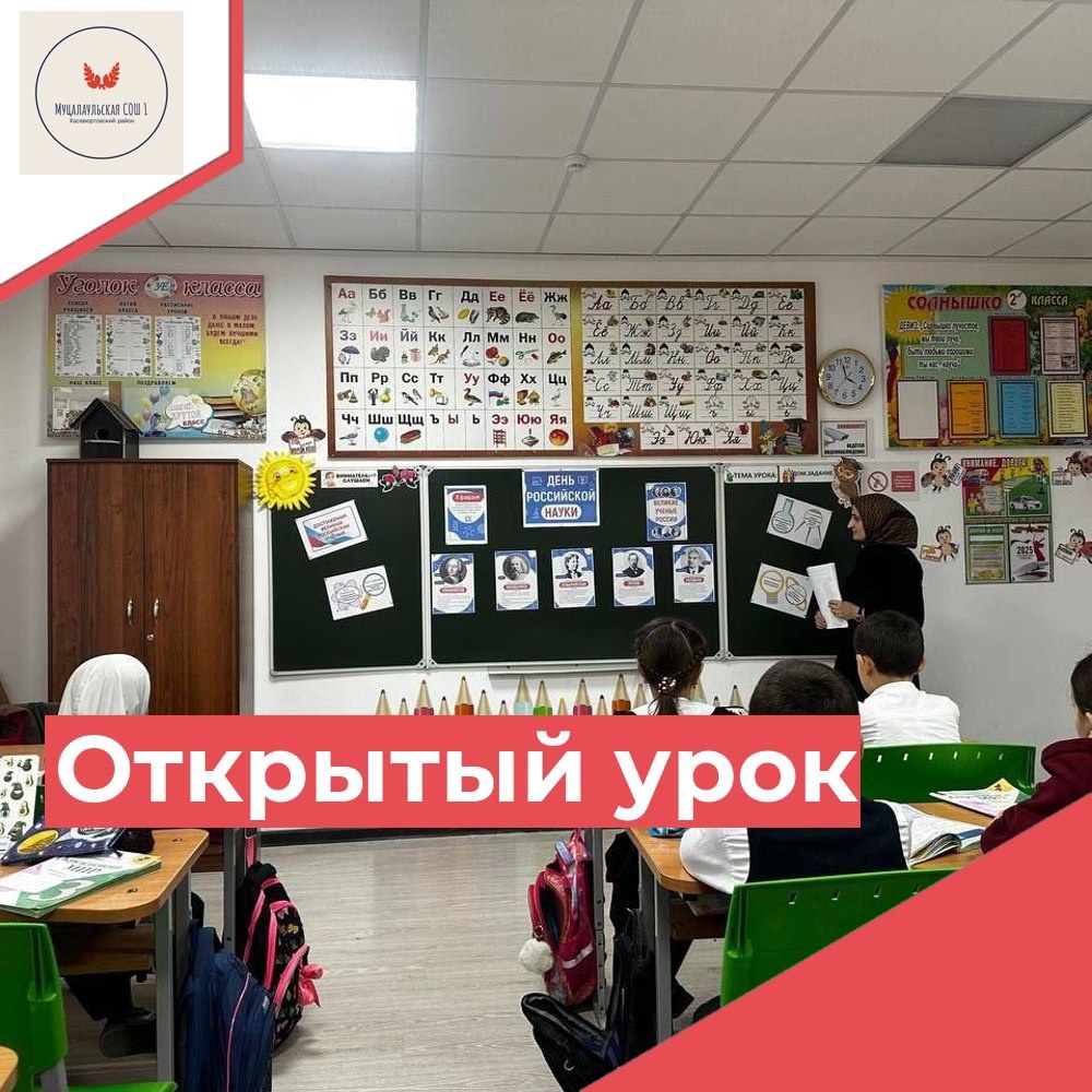 День Российской науки!.