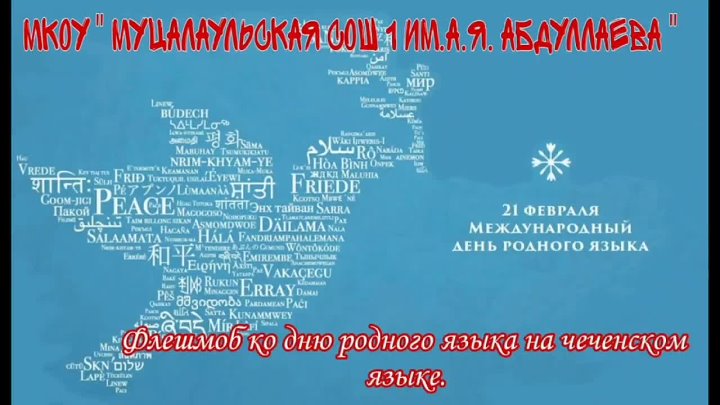 День родного языка!.