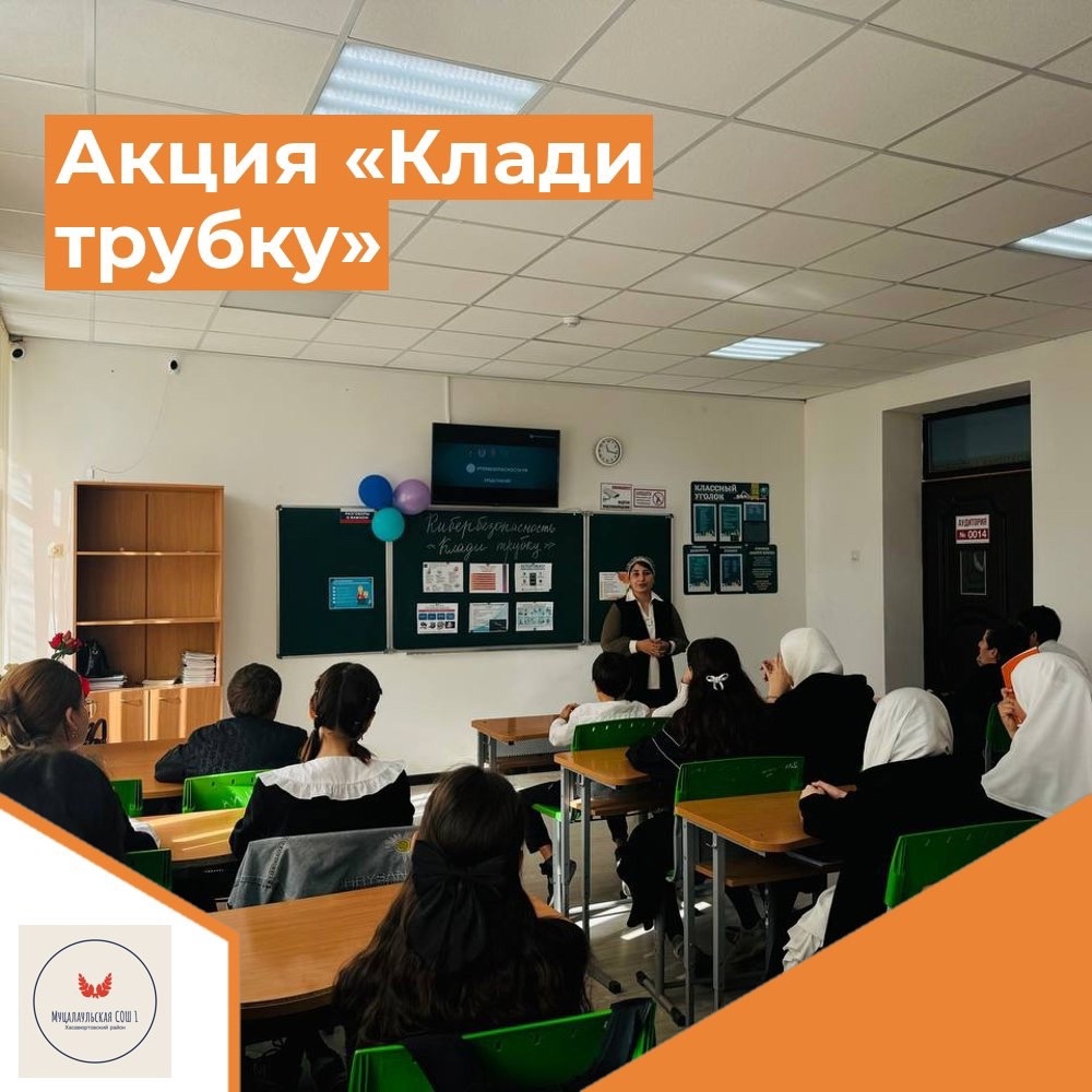 Акция &amp;quot;Клади трубку&amp;quot;.
