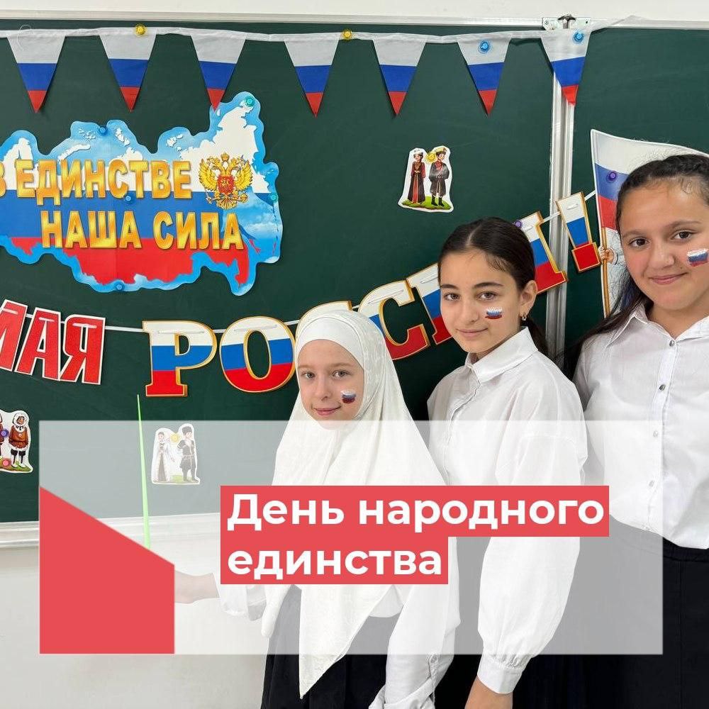 С днем народного единства.