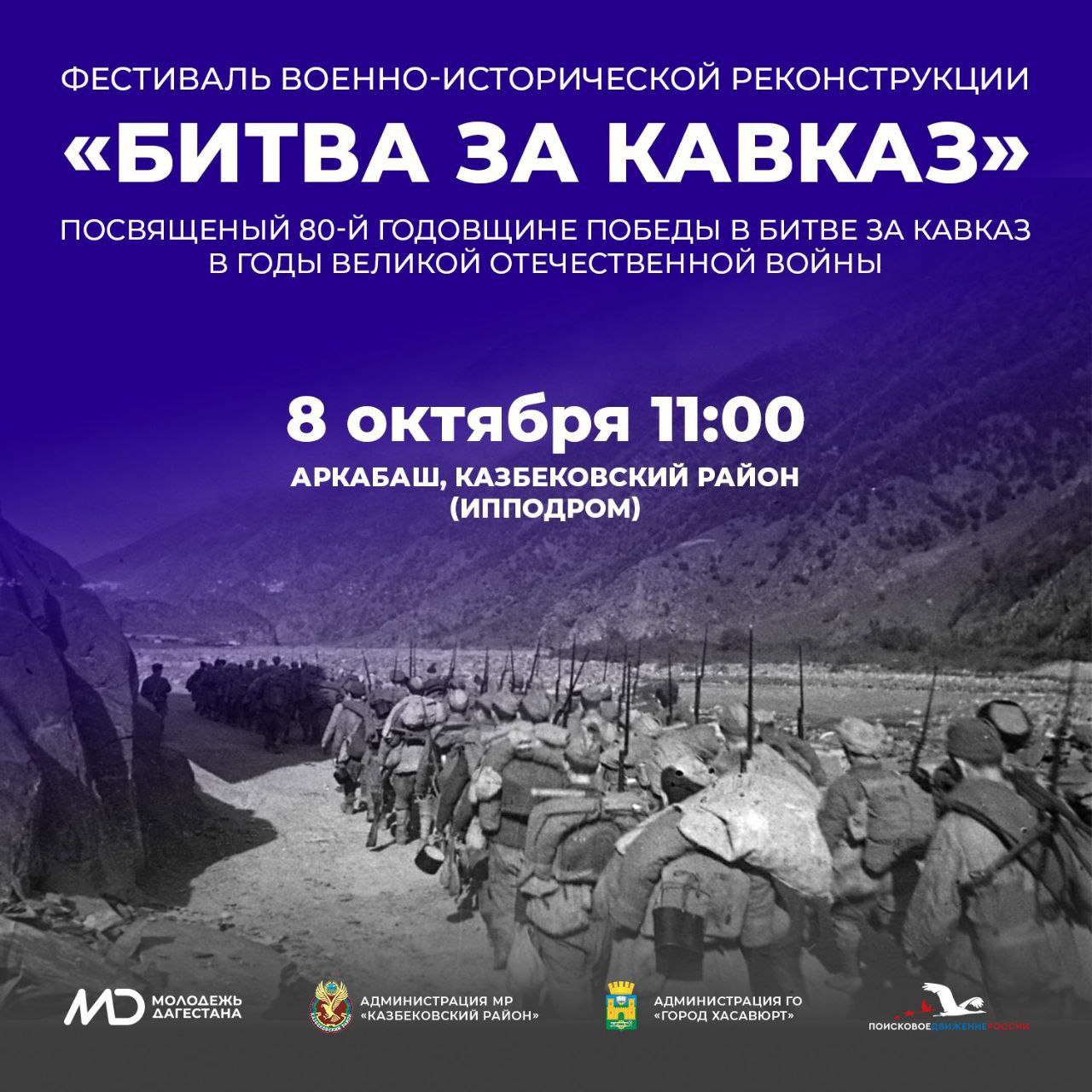 80- ой годовщине победы в битве за Кавказ в годы ВОВ.
