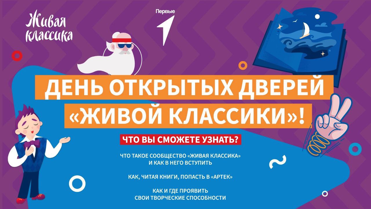 Всероссийская акция «Неделя «Живой классики».