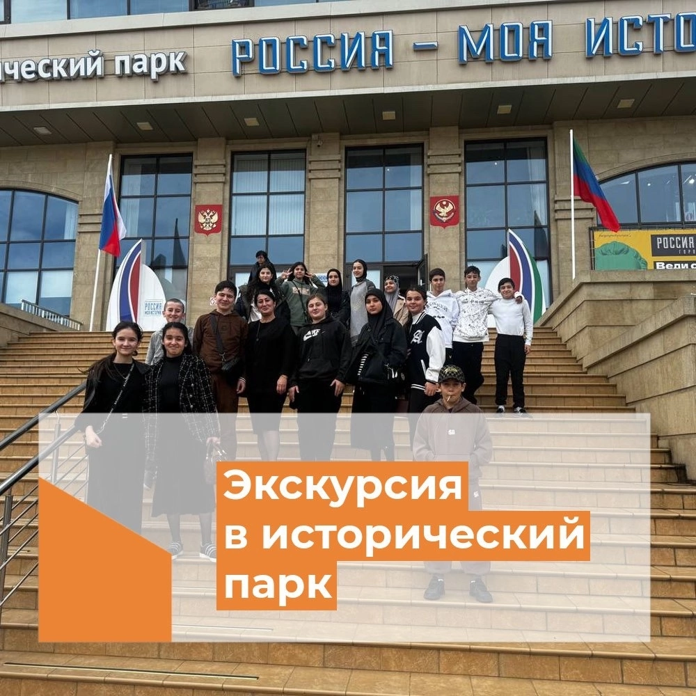 Учащиеся 7 а класса посетили исторический парк.