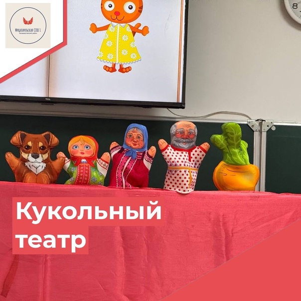 Кукольный театр «Репка».