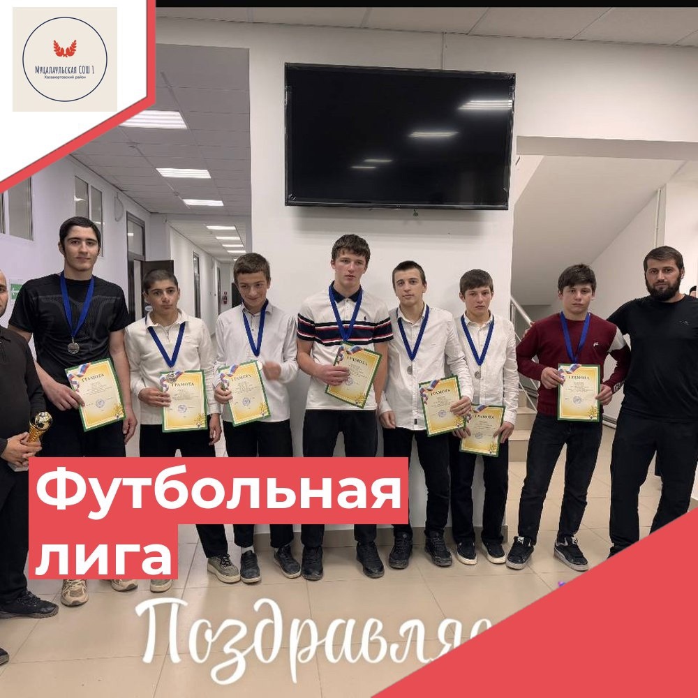 Футбольная лига!.