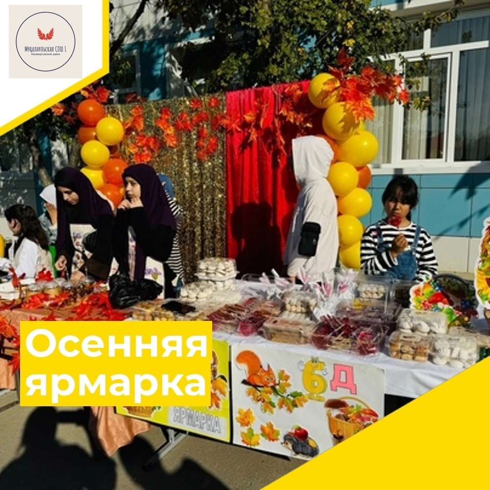 ОСЕННЯЯ ЯРМАРКА.