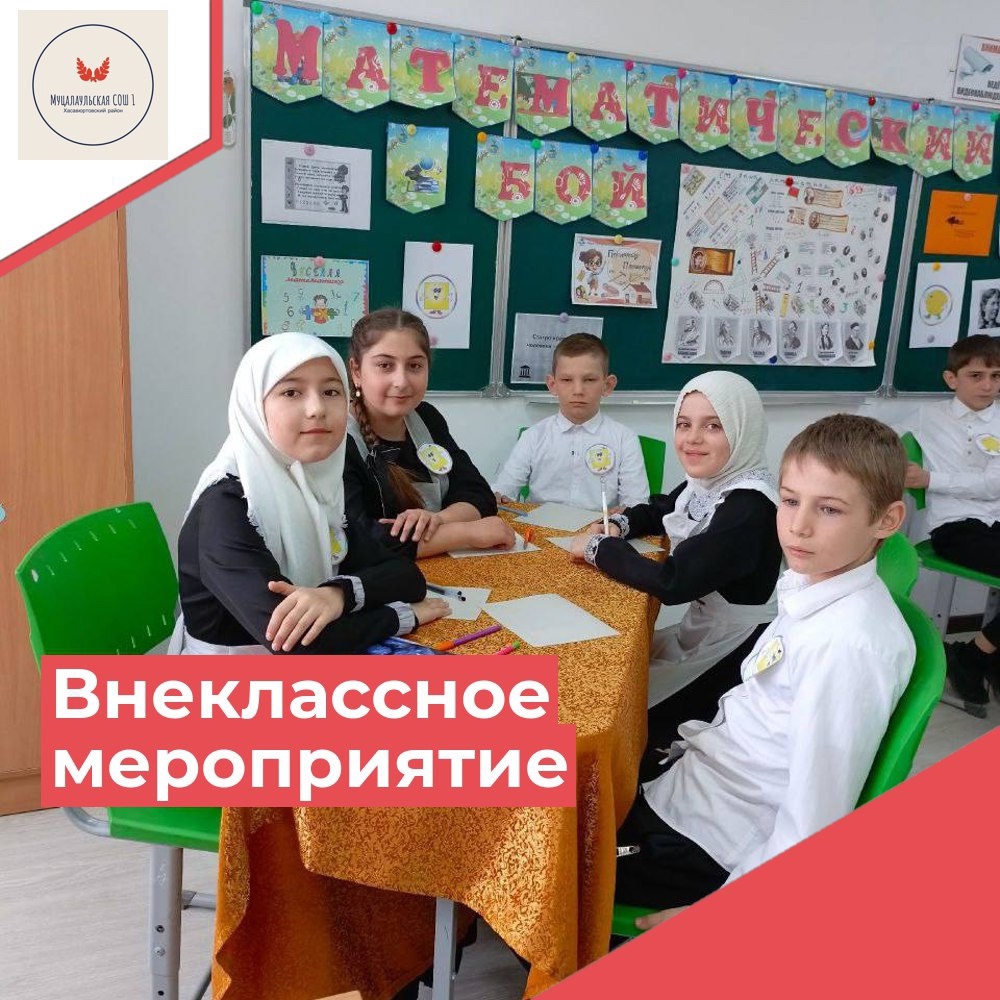 Математический бой.