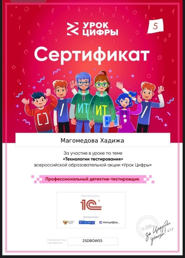 «Урок Цифры».