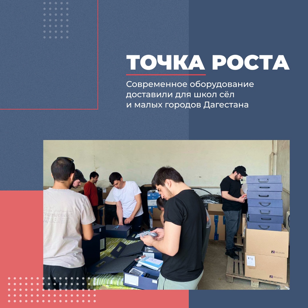 «Точка Роста».