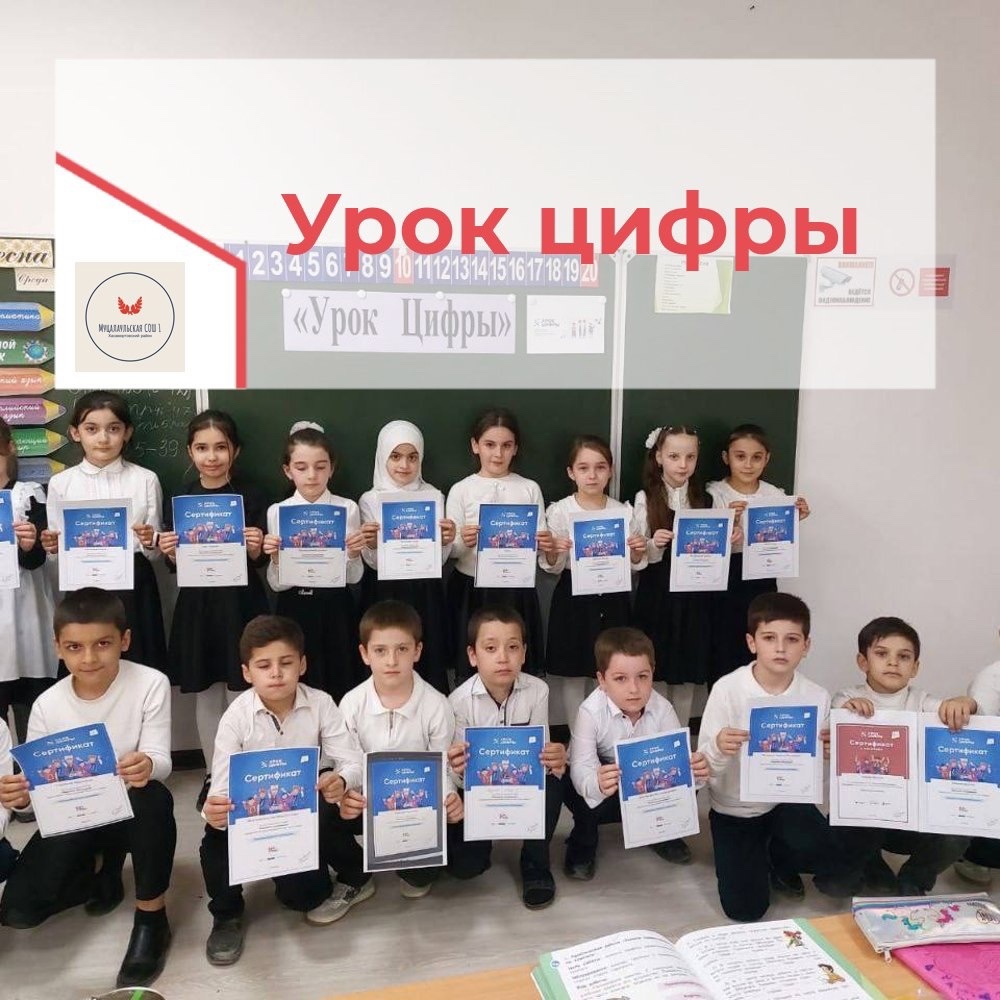 #Урокцифры.