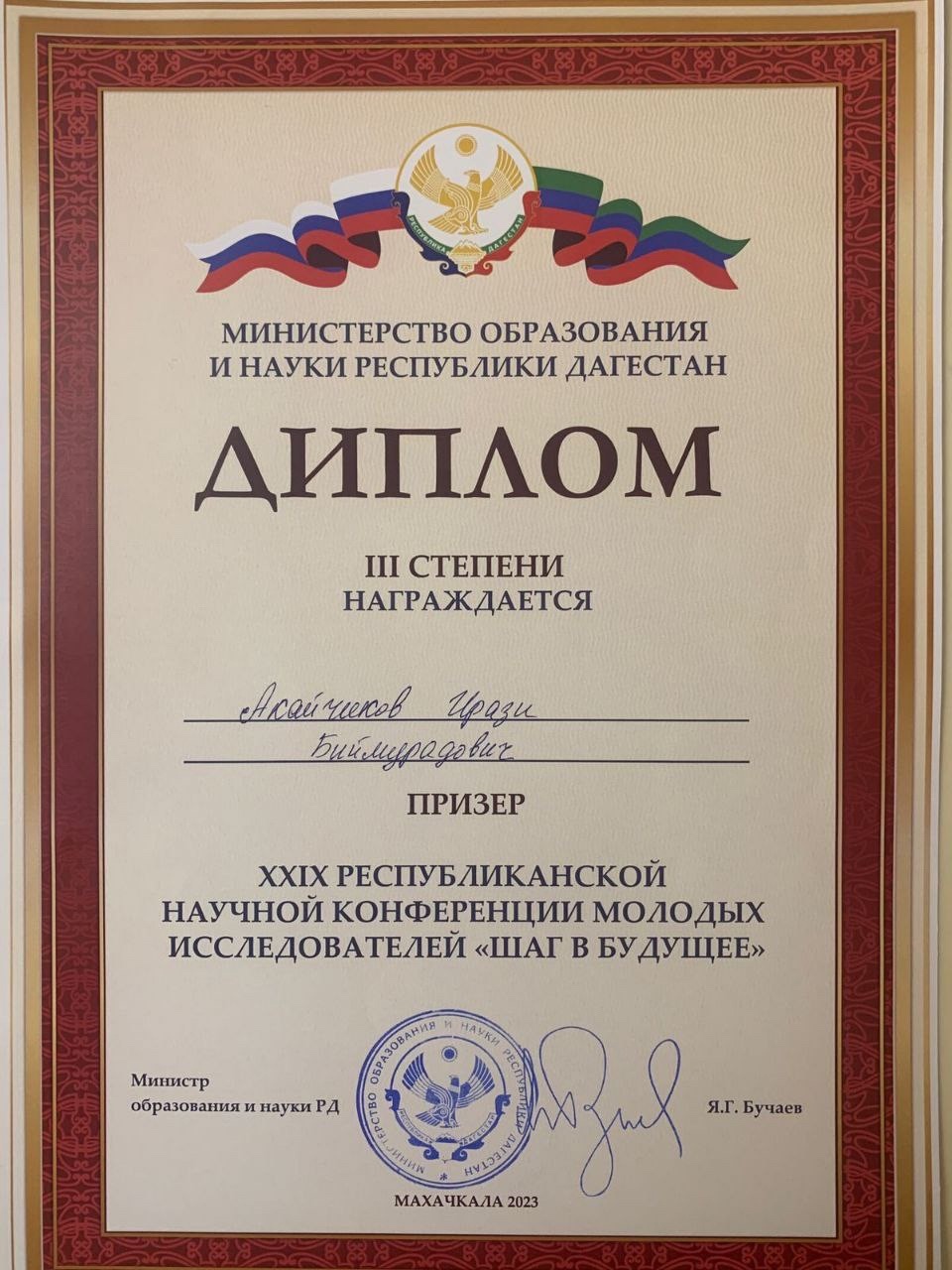 «Шаг в будущее».