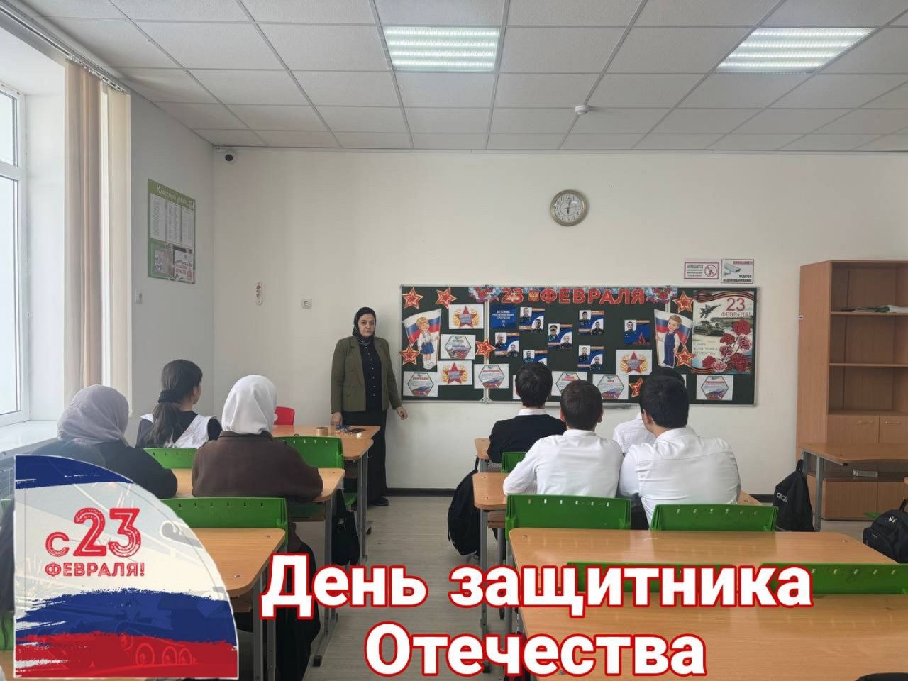 День защитника Отечества!.